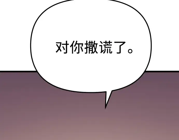 《入手神话级专属装备》第101话图161