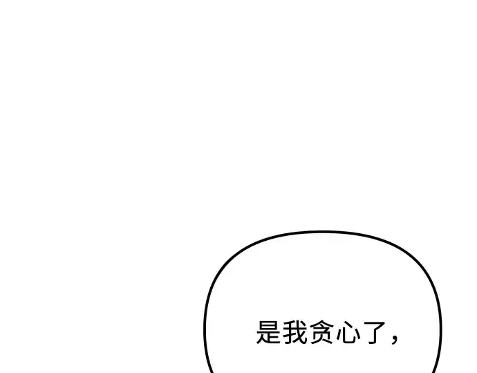 《入手神话级专属装备》第101话图177