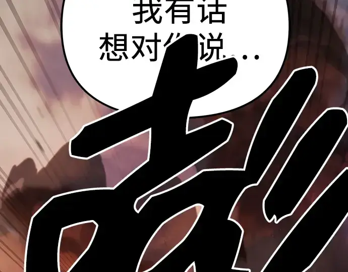 《入手神话级专属装备》第101话图234