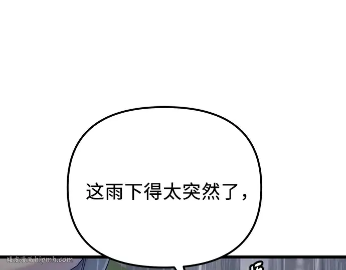 《入手神话级专属装备》第101话图24