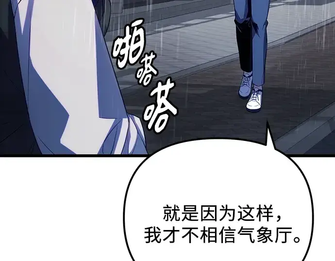 《入手神话级专属装备》第101话图26