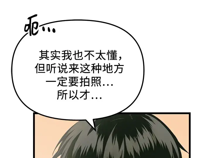《入手神话级专属装备》第101话图46