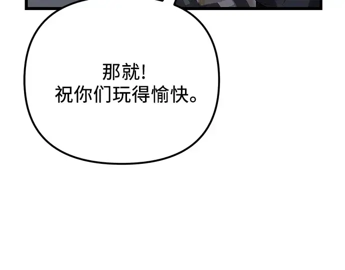 《入手神话级专属装备》第101话图82