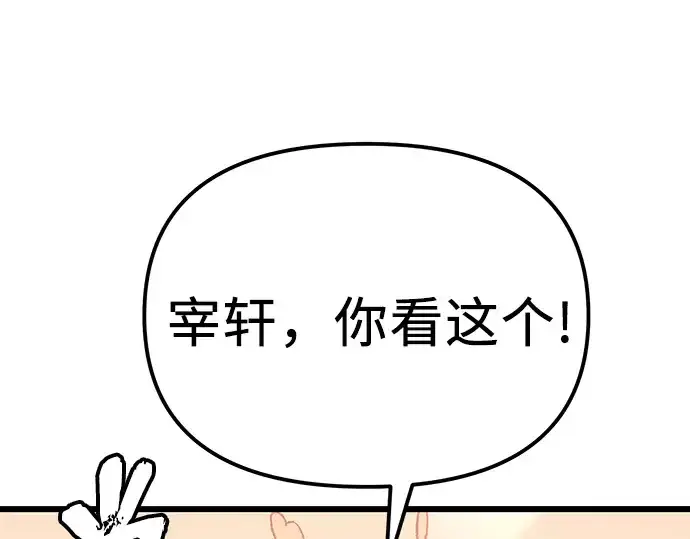 《入手神话级专属装备》第101话图83
