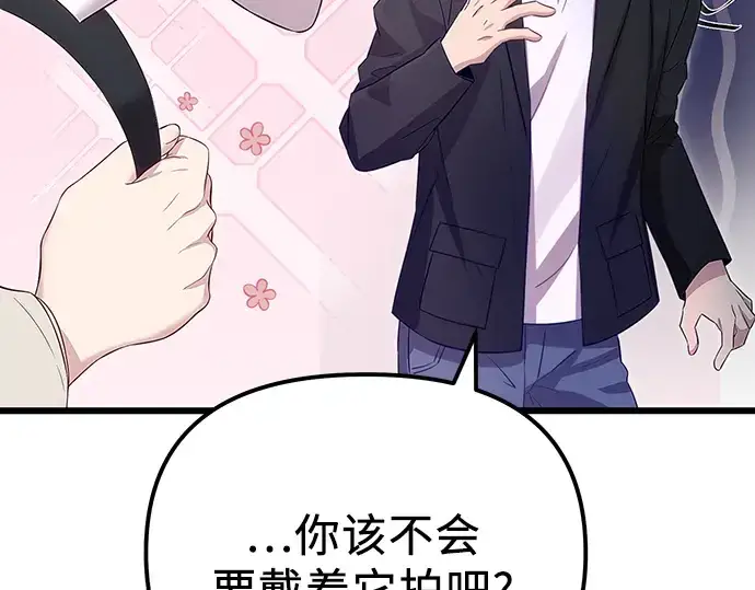 《入手神话级专属装备》第101话图89