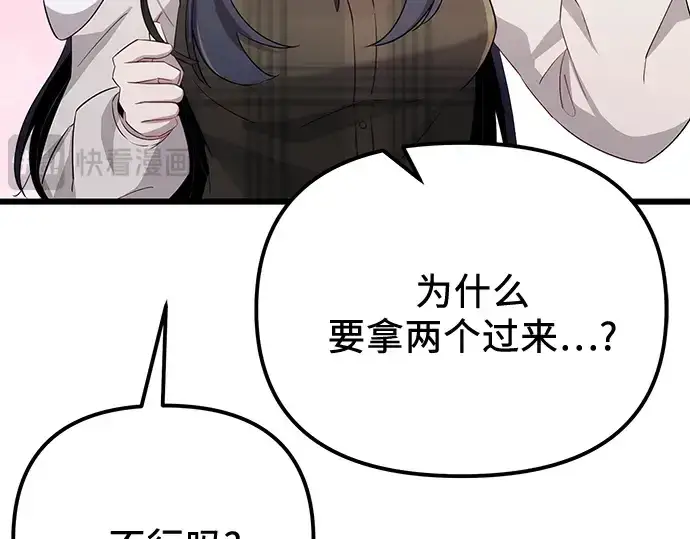 《入手神话级专属装备》第101话图93