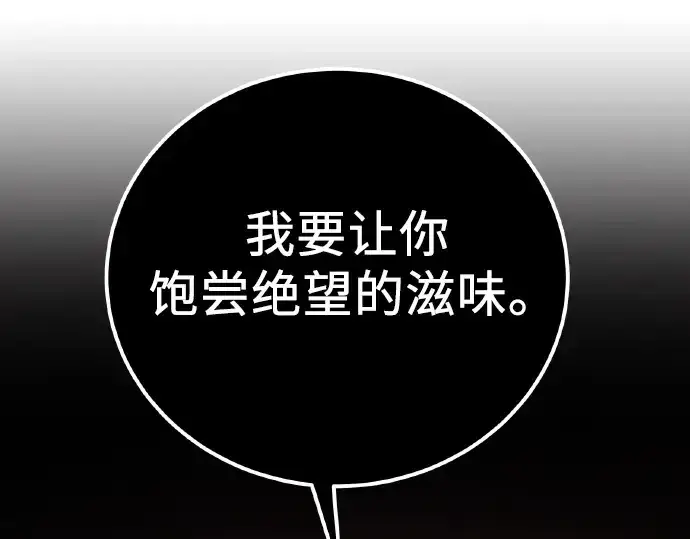 《入手神话级专属装备》第102话图111