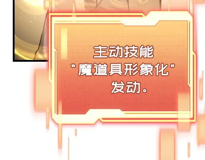 《入手神话级专属装备》第102话图119