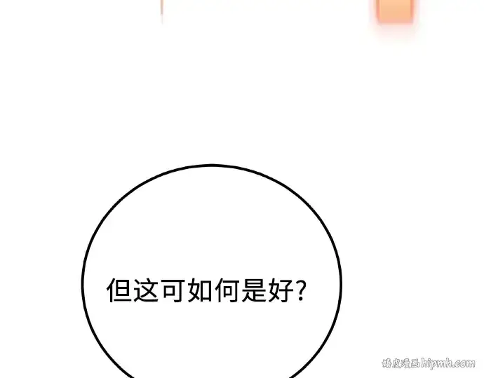 《入手神话级专属装备》第102话图120