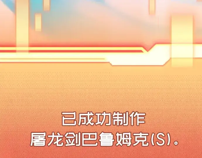 《入手神话级专属装备》第102话图129