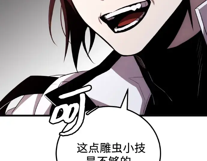 《入手神话级专属装备》第102话图146