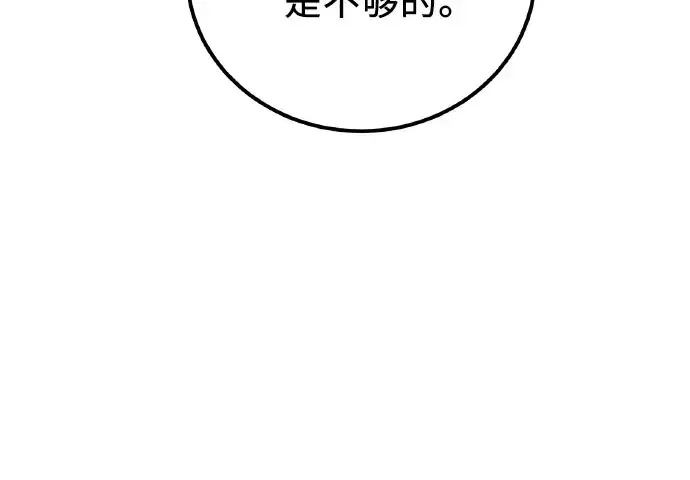 《入手神话级专属装备》第102话图147