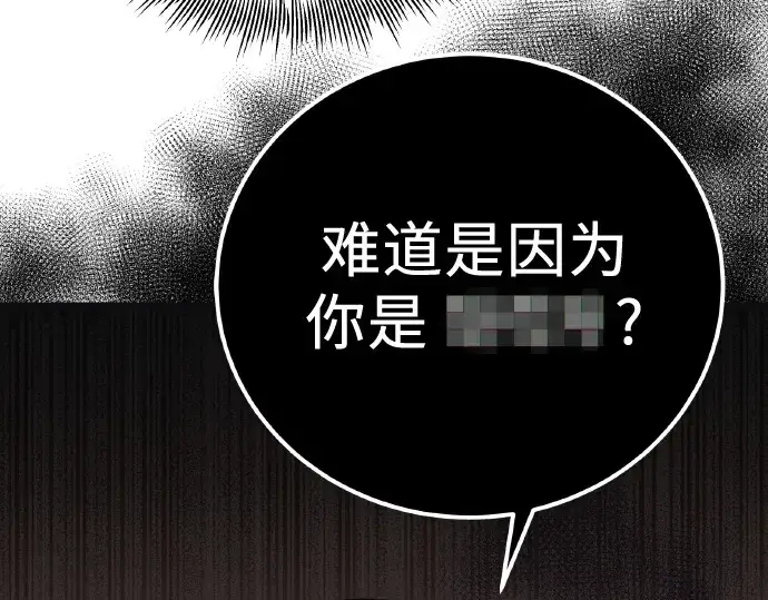 《入手神话级专属装备》第102话图159