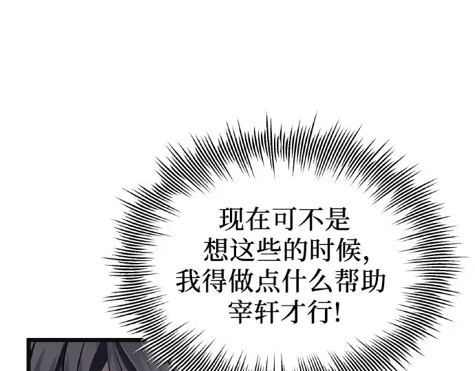 《入手神话级专属装备》第102话图164