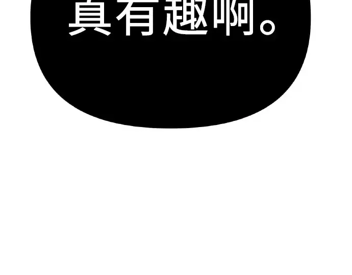 《入手神话级专属装备》第102话图18