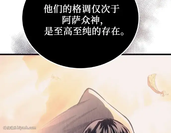 《入手神话级专属装备》第102话图192