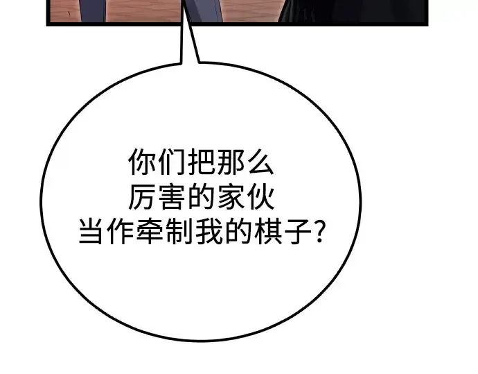 《入手神话级专属装备》第102话图198