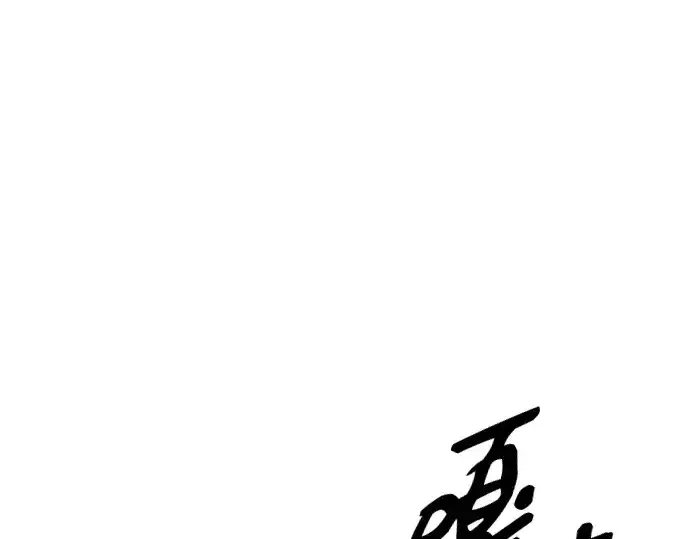 《入手神话级专属装备》第102话图206