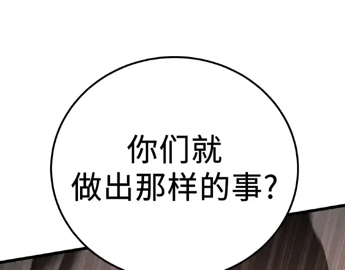《入手神话级专属装备》第102话图212
