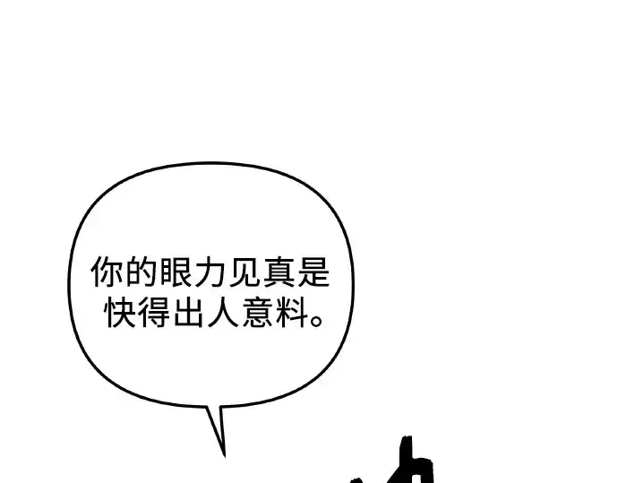 《入手神话级专属装备》第102话图22