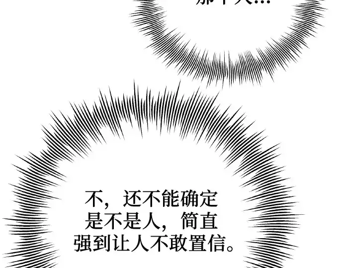 《入手神话级专属装备》第102话图238
