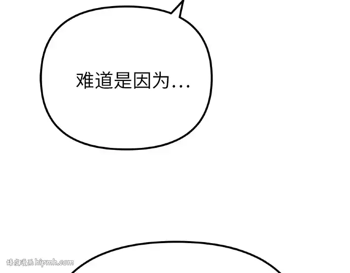 《入手神话级专属装备》第102话图24