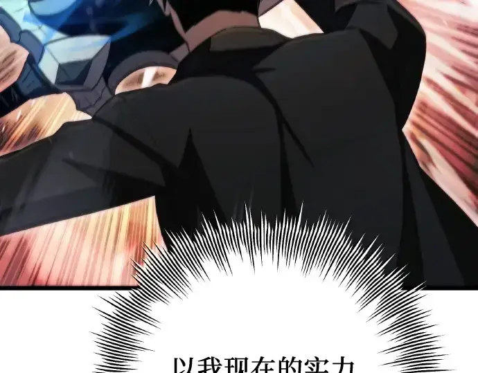 《入手神话级专属装备》第102话图241
