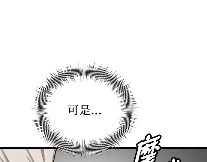 《入手神话级专属装备》第102话图243