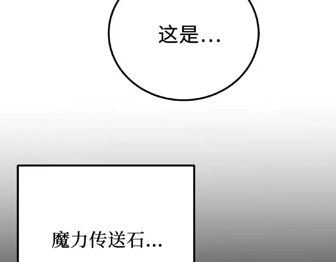 《入手神话级专属装备》第102话图255