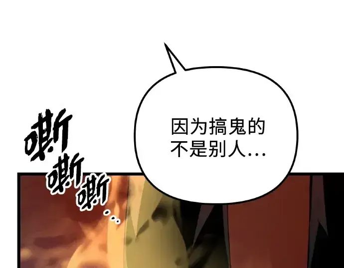 《入手神话级专属装备》第102话图5