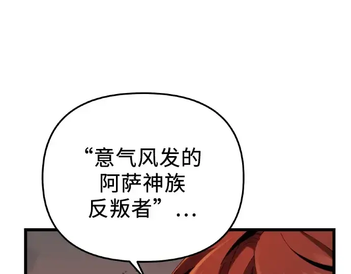 《入手神话级专属装备》第102话图62