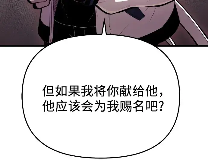 《入手神话级专属装备》第102话图79