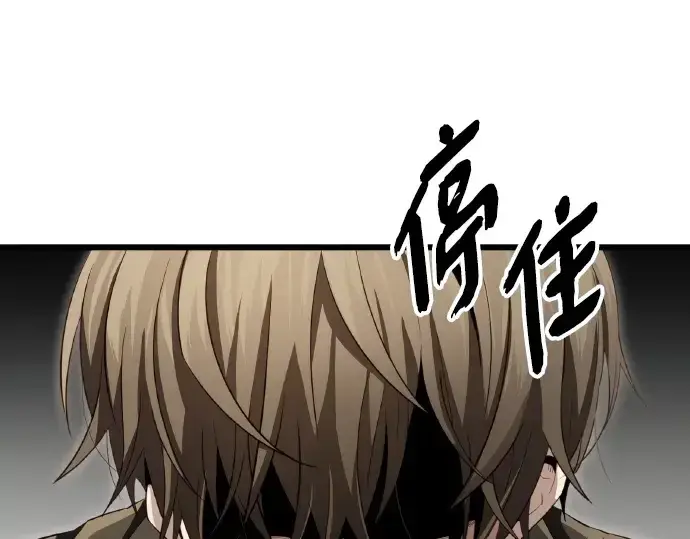 《入手神话级专属装备》第102话图81