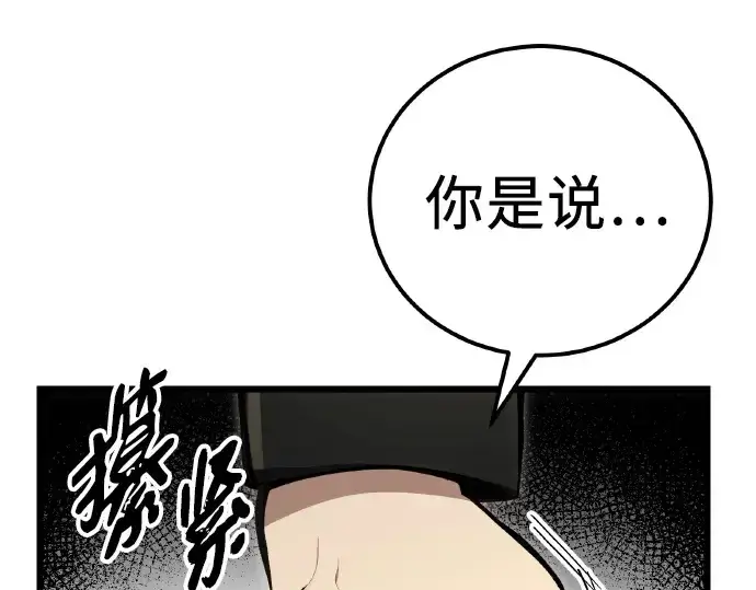 《入手神话级专属装备》第102话图83