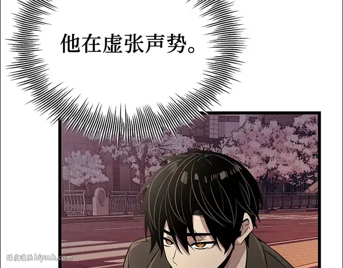 《入手神话级专属装备》第103话图104