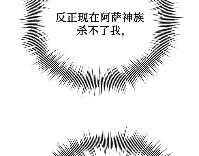 《入手神话级专属装备》第103话图106