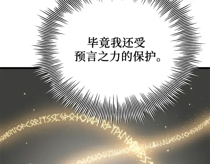 《入手神话级专属装备》第103话图107