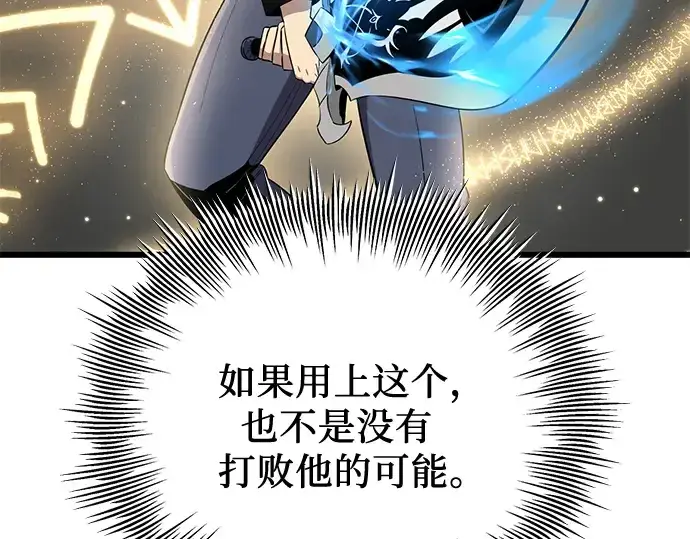 《入手神话级专属装备》第103话图109