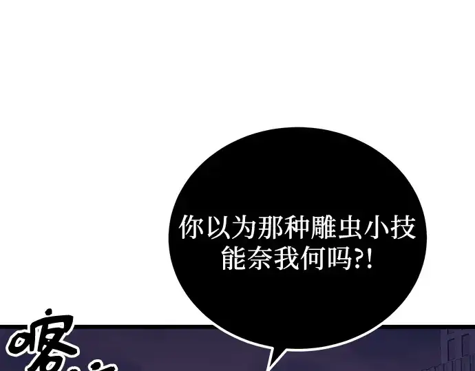 《入手神话级专属装备》第103话图114