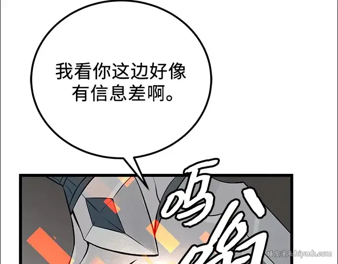 《入手神话级专属装备》第103话图152