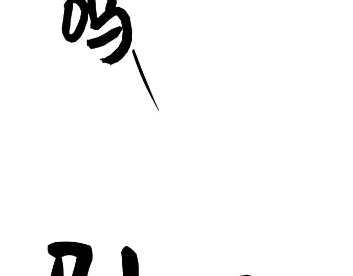 《入手神话级专属装备》第103话图154