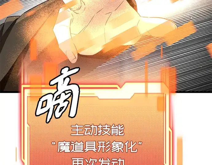 《入手神话级专属装备》第103话图162