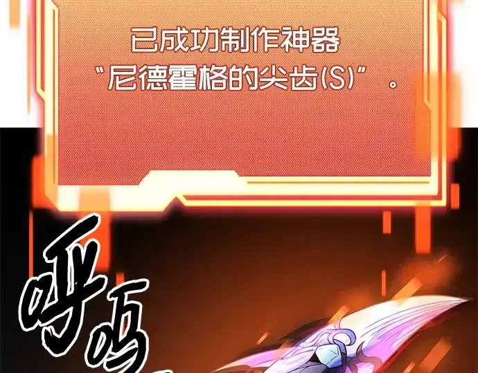 《入手神话级专属装备》第103话图164