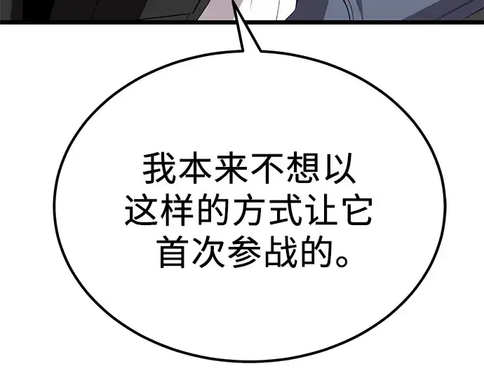 《入手神话级专属装备》第103话图167