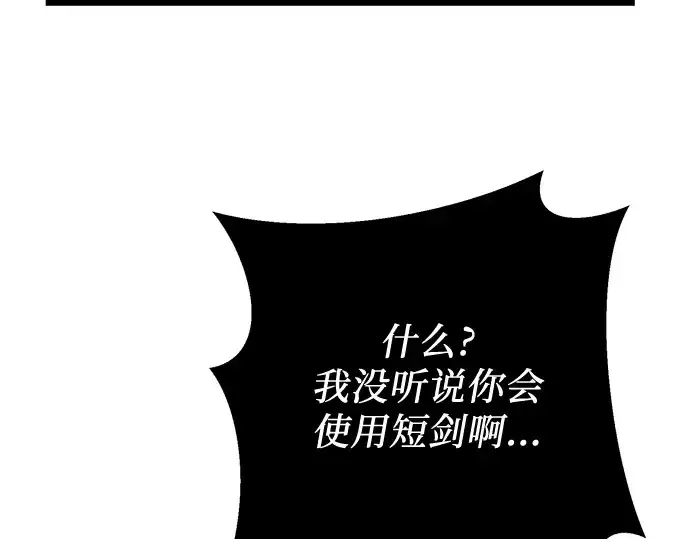 《入手神话级专属装备》第103话图170