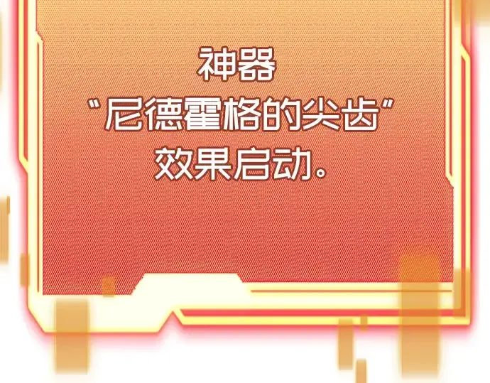《入手神话级专属装备》第103话图195