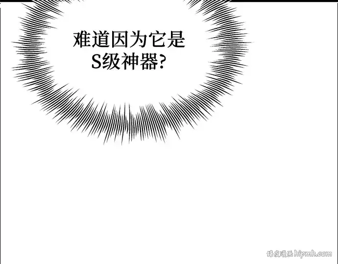 《入手神话级专属装备》第103话图200