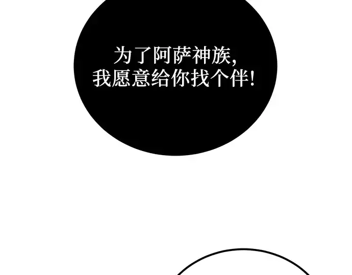 《入手神话级专属装备》第103话图227