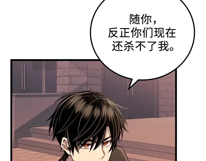 《入手神话级专属装备》第103话图228