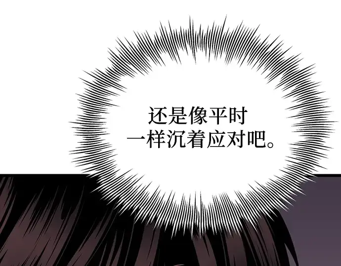《入手神话级专属装备》第103话图31